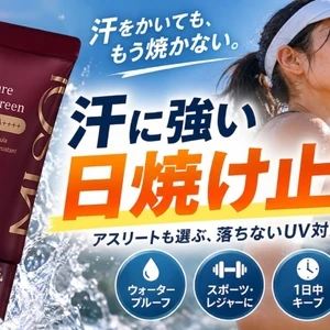 汗に強い日焼け止め