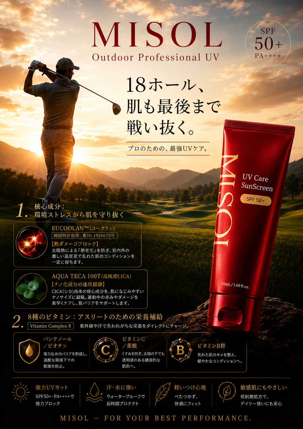 韓国特許取得の成分「EUCOOLAN™」とは？