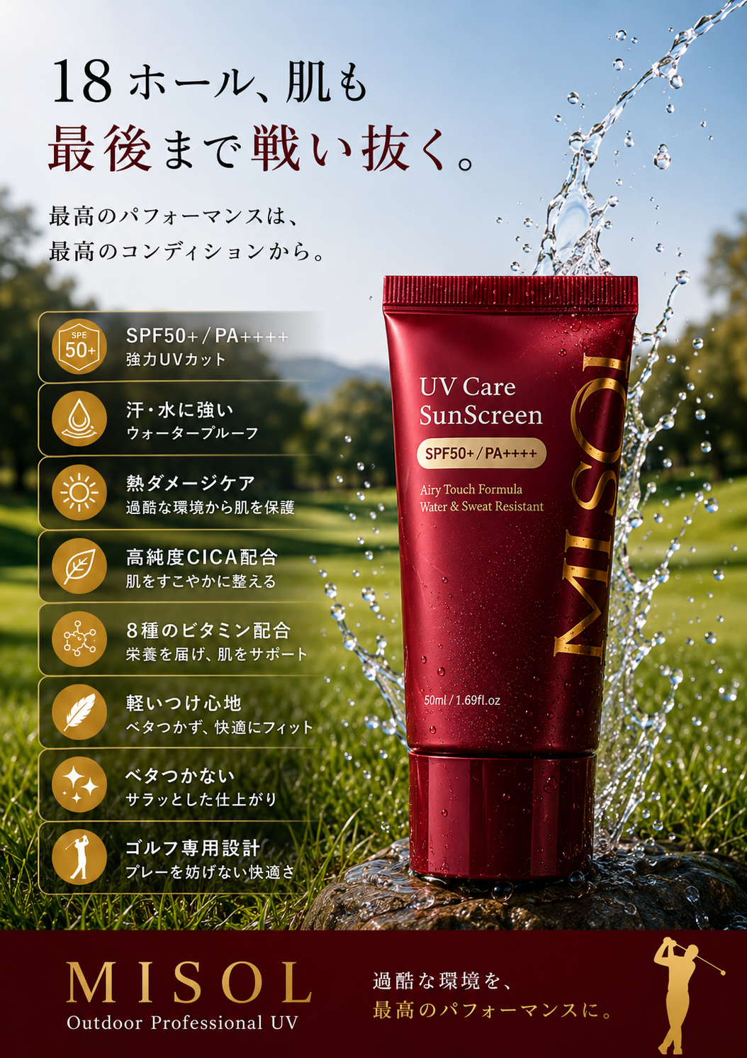 アフターサンケアの重要性