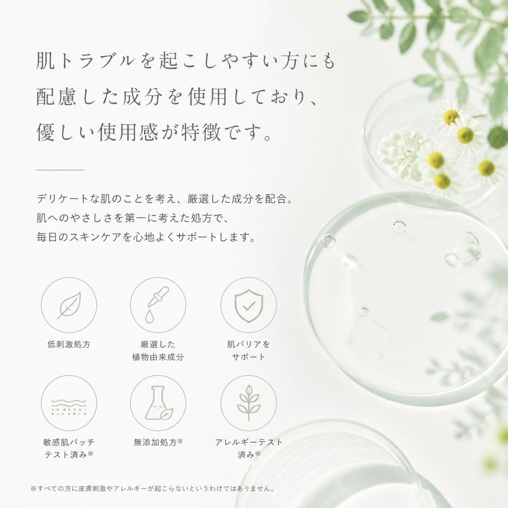 敏感肌でも安心して使える!