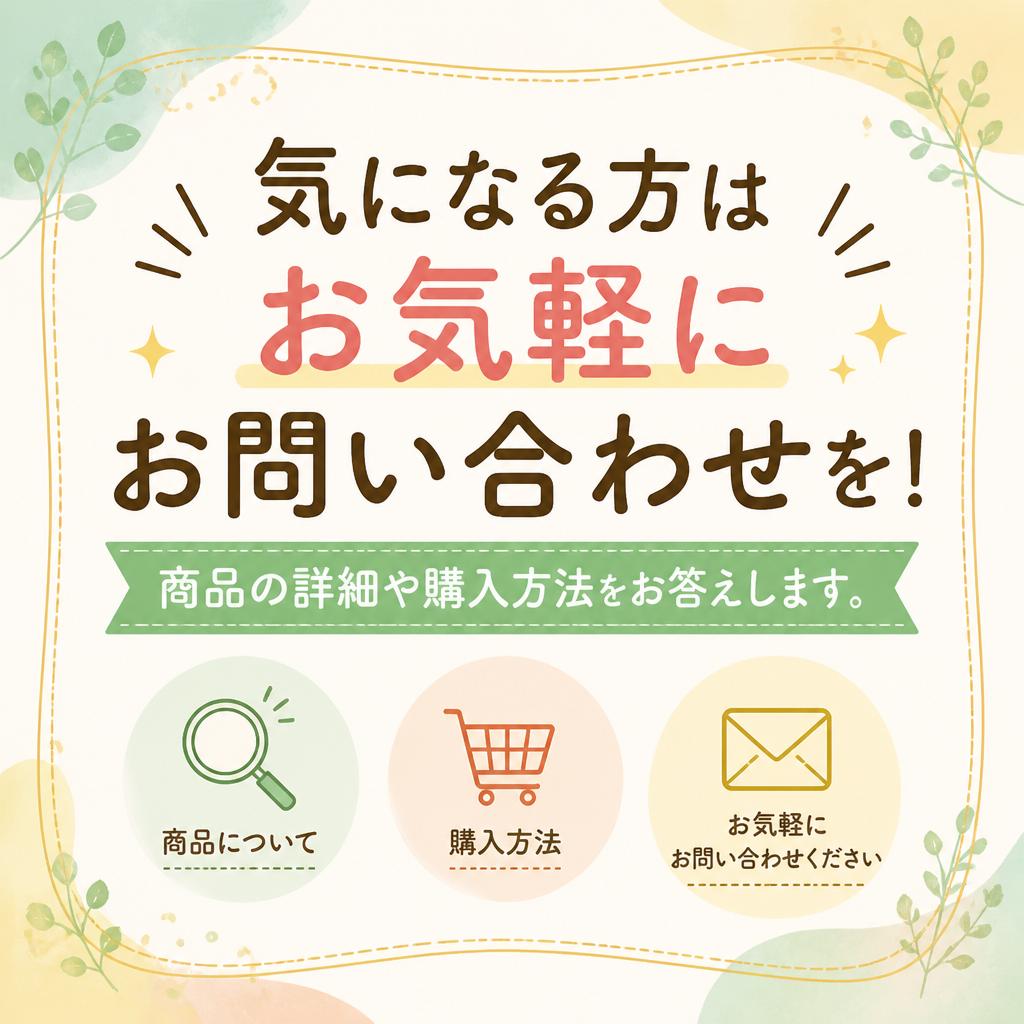 今すぐ問い合わせを！