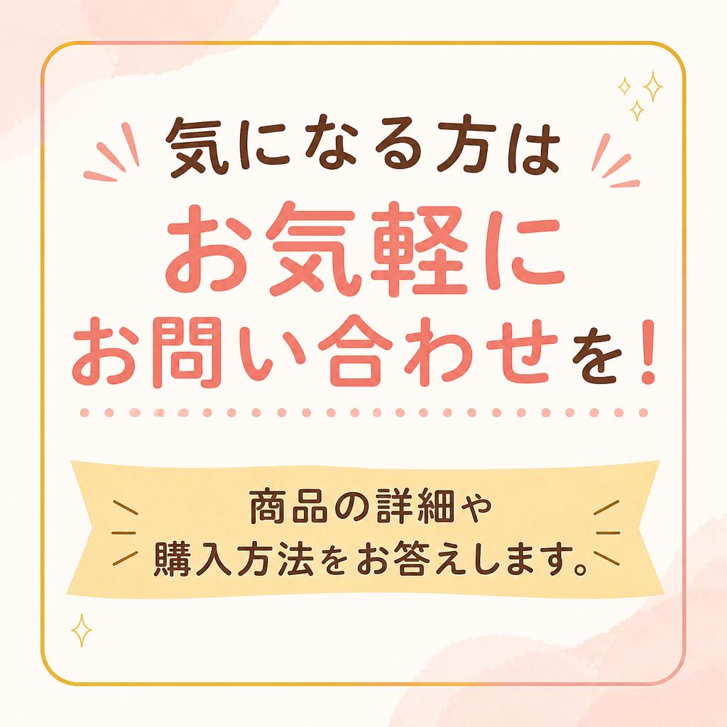 今すぐ問い合わせを！