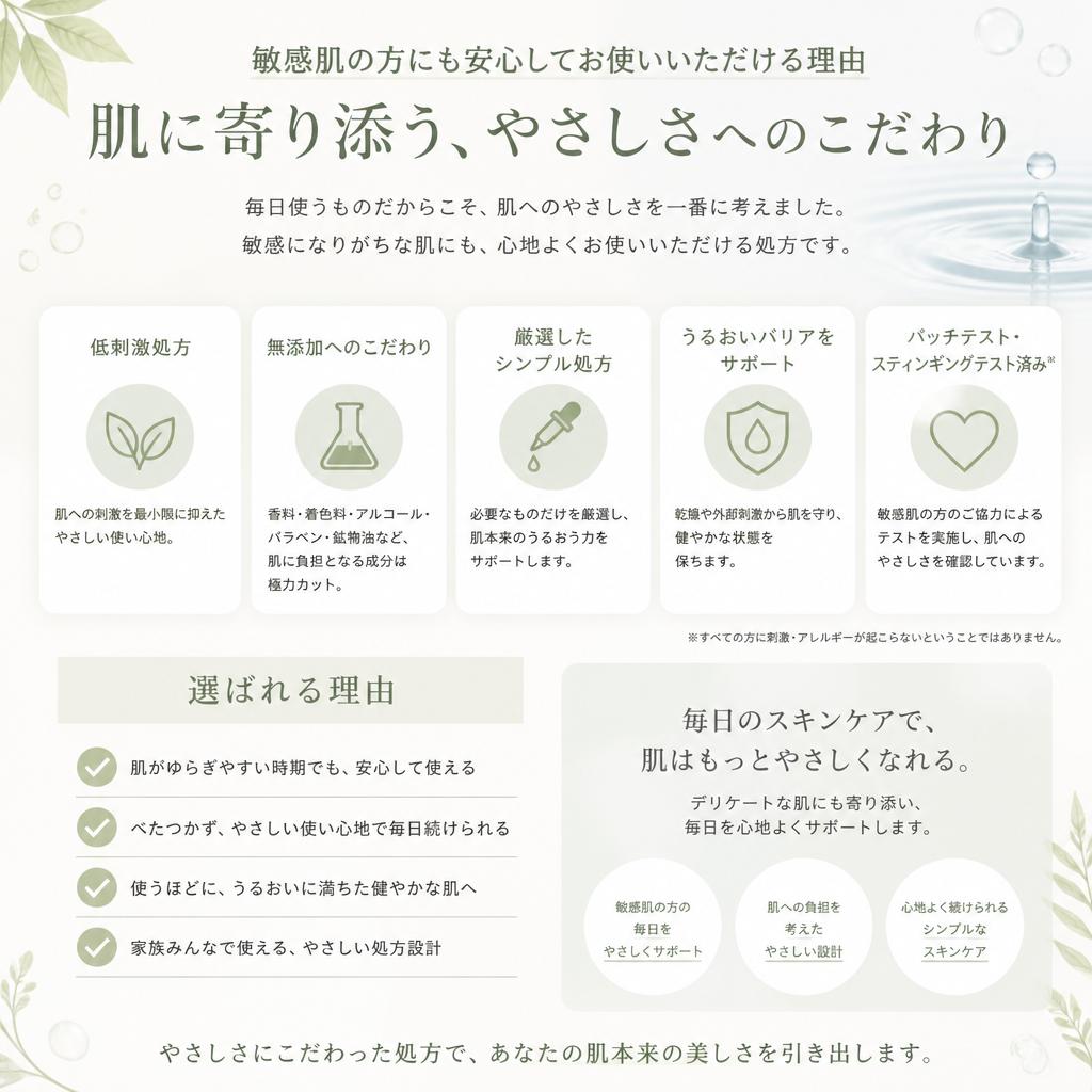 4. 敏感肌でも安心