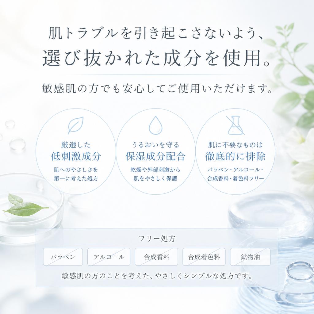 2. 敏感肌にも優しい処方