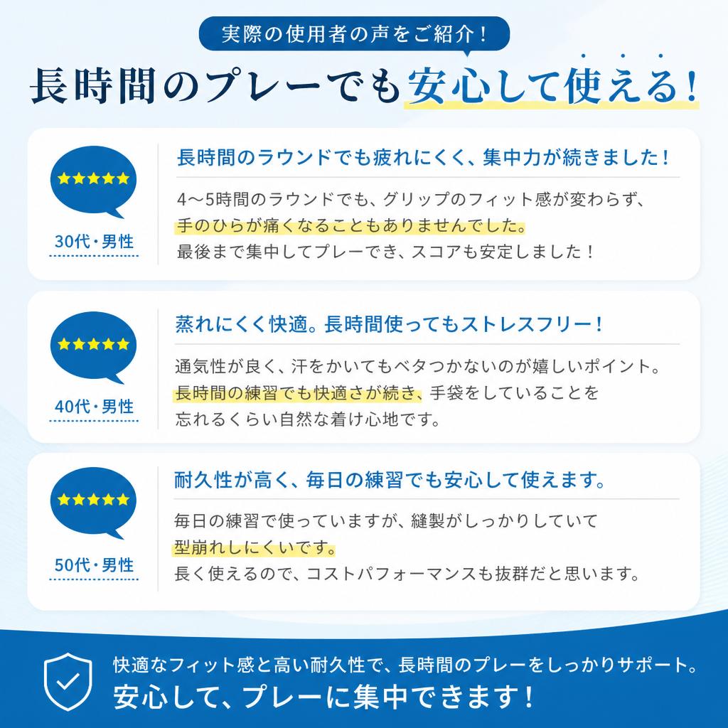 4. ゴルフやスポーツでの使用体験談