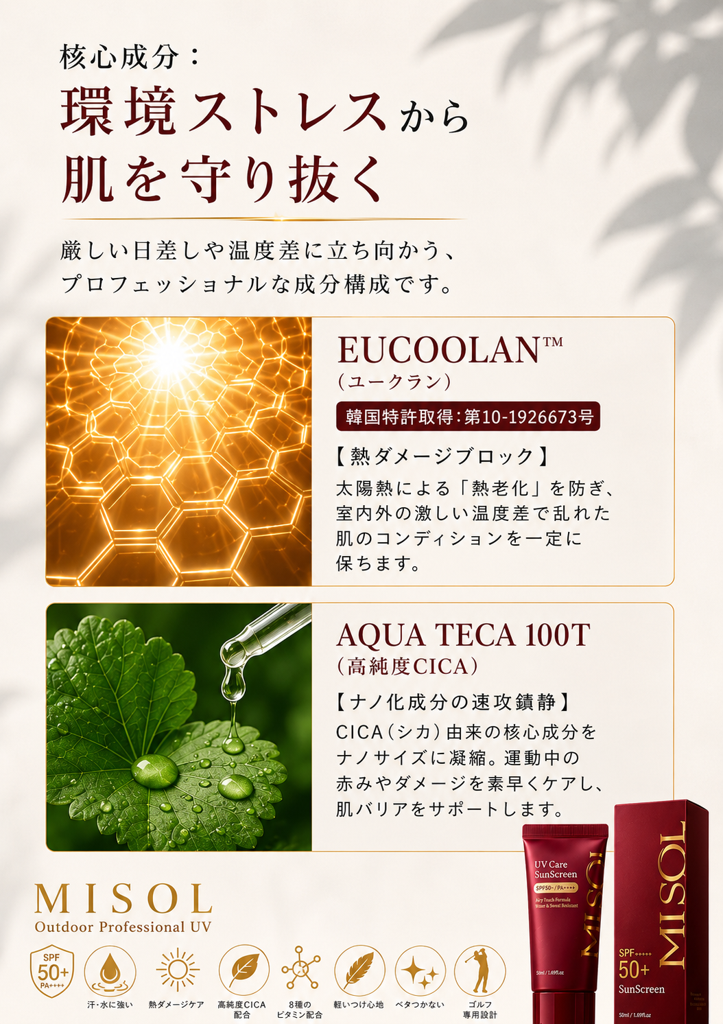 4. 韓国特許成分EUCOOLAN™の力