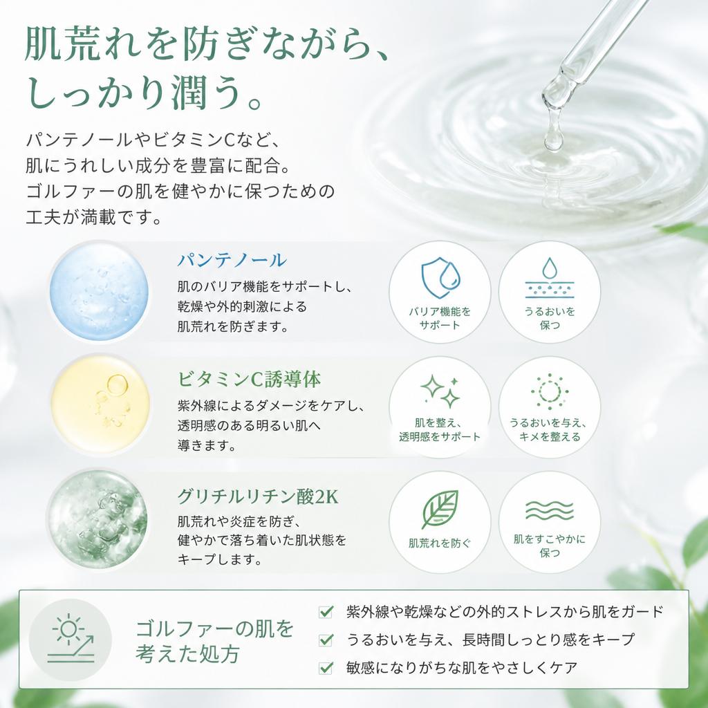 肌荒れ防止のスキンケア成分