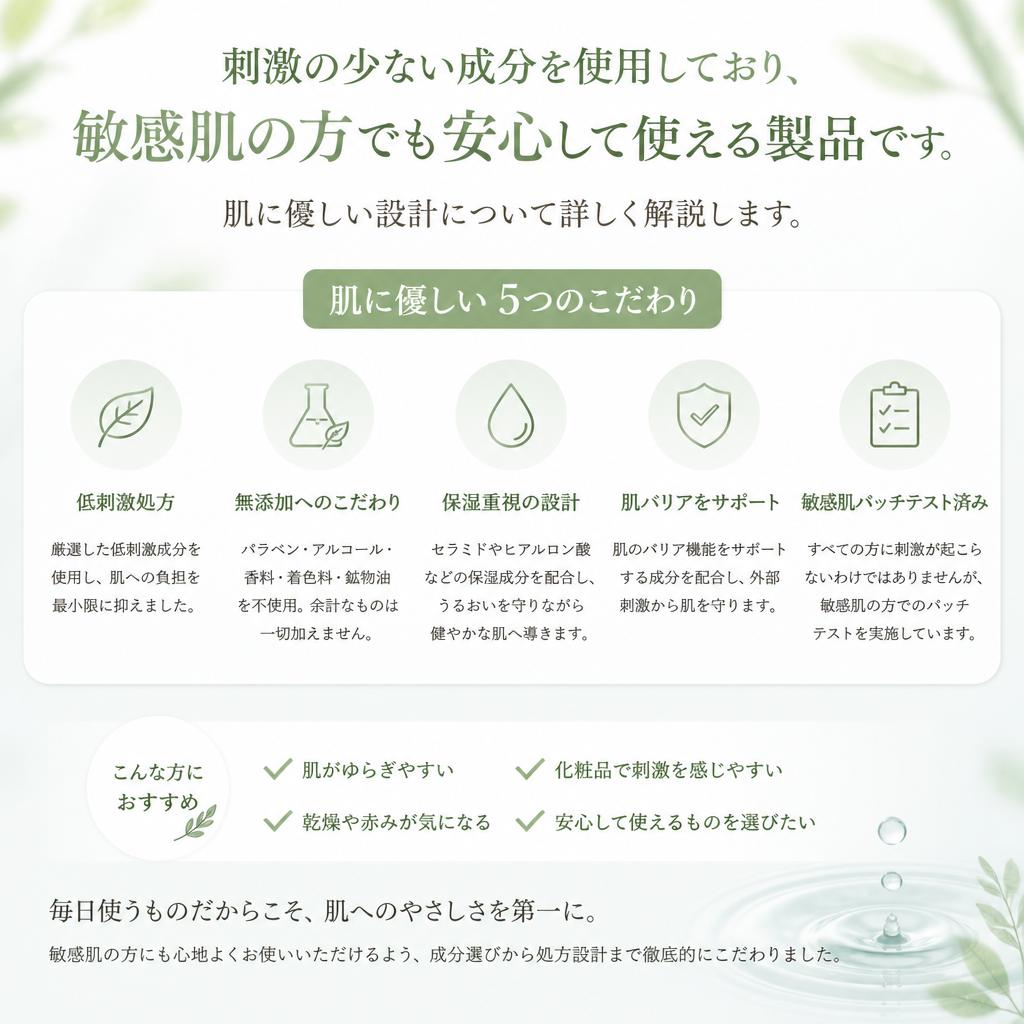 敏感肌にもおすすめ