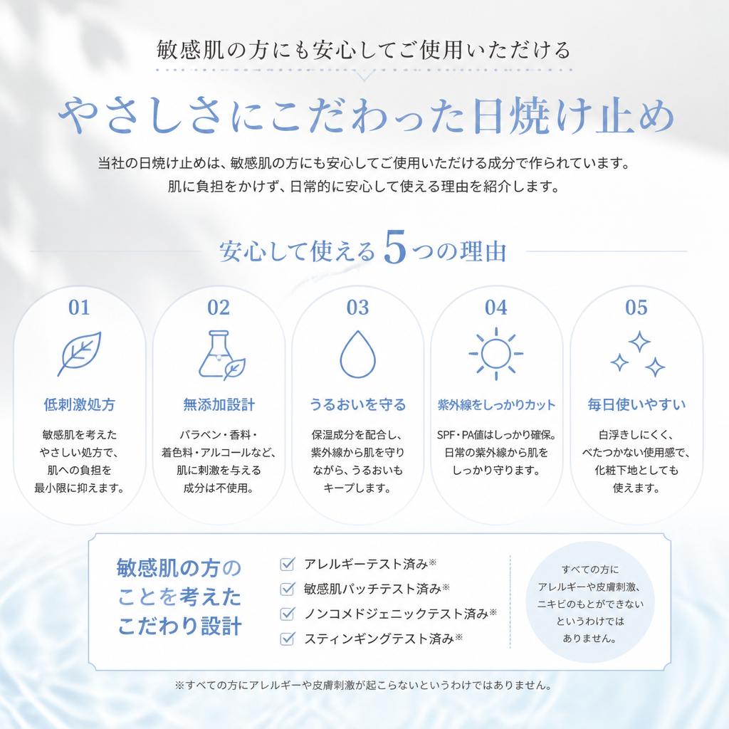 敏感肌にも優しい処方